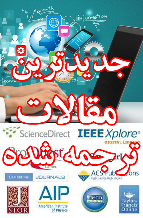 بانک مقالات ترجمه شده